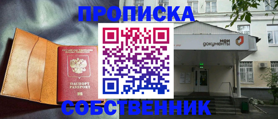 прописка в квартире в Вологодской области