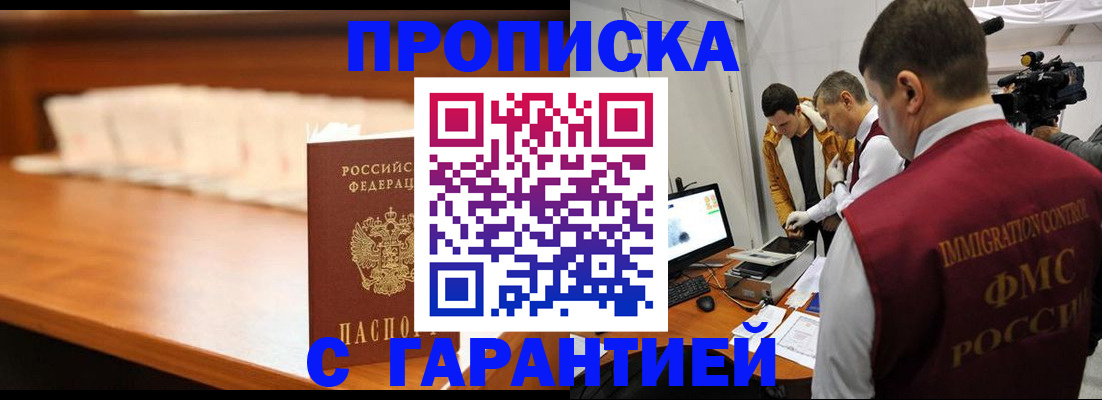 прописка гарантия в Вологодской области
