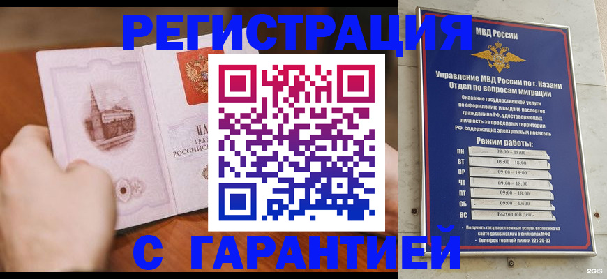 прописка в Вологодской области