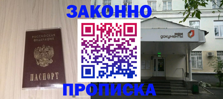 временная прописка в Вологодской области