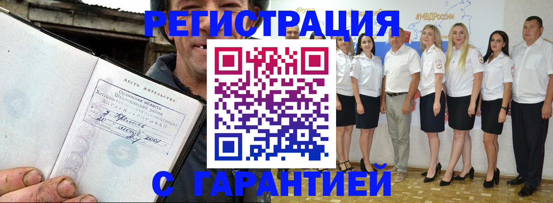 прописка в Вологодской области